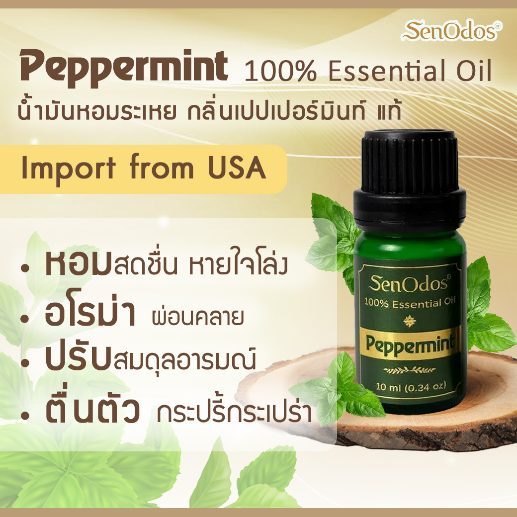 SenOdos น้ำมันหอมระเหยแท้ กลิ่นเปบเปอร์มิ้นต์ 10ml. Peppermint Pure Essential Oils