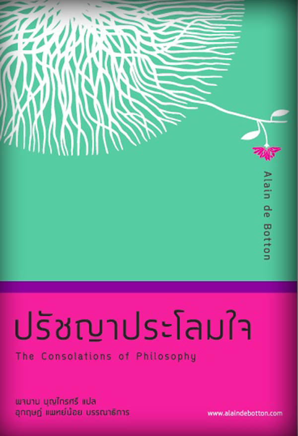 ปรัชญาประโลมใจ (สภาพ 70-80%)