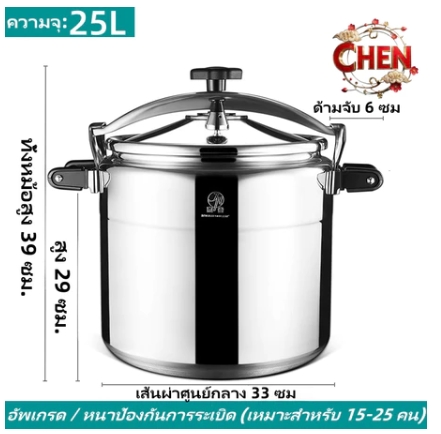 หม้อต้มความดันกันระเบิด 25L