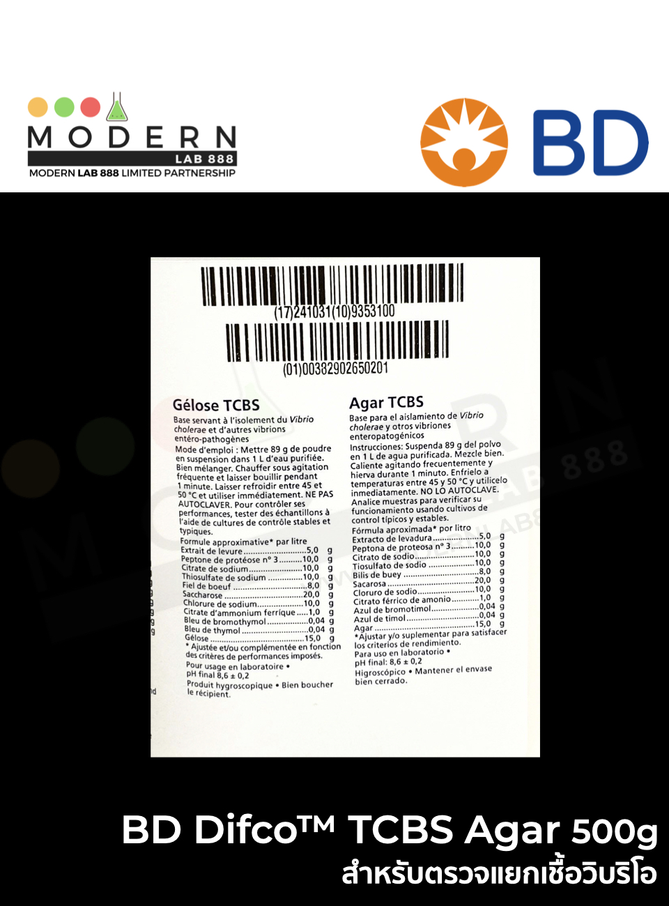 BD Difco™ TCBS Agar สำหรับตรวจแยกเชื้อวิบริโอ, 500g