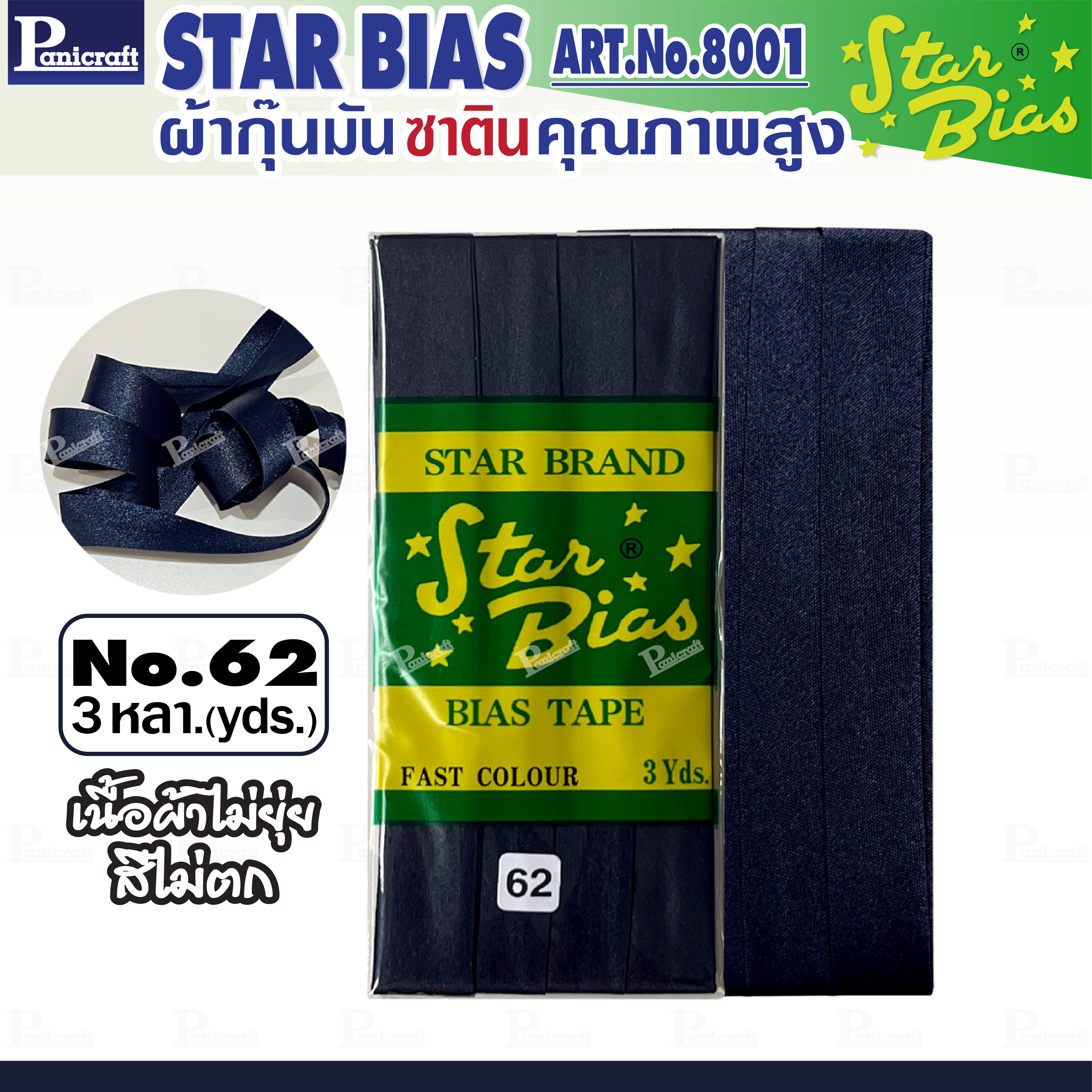 Star ผ้ากุ๊นมันStar เฉด ฟ้า น้ำเงิน กรมท่า แบบเรียบ เชือก คุณภาพดี พับ3หลา