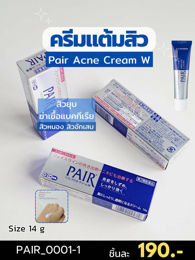 แต้มสิว Pair Acne Cream W ขนาด 14 g
