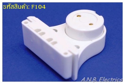 ขั้วรับหลอด (G13) แบบที่ 4