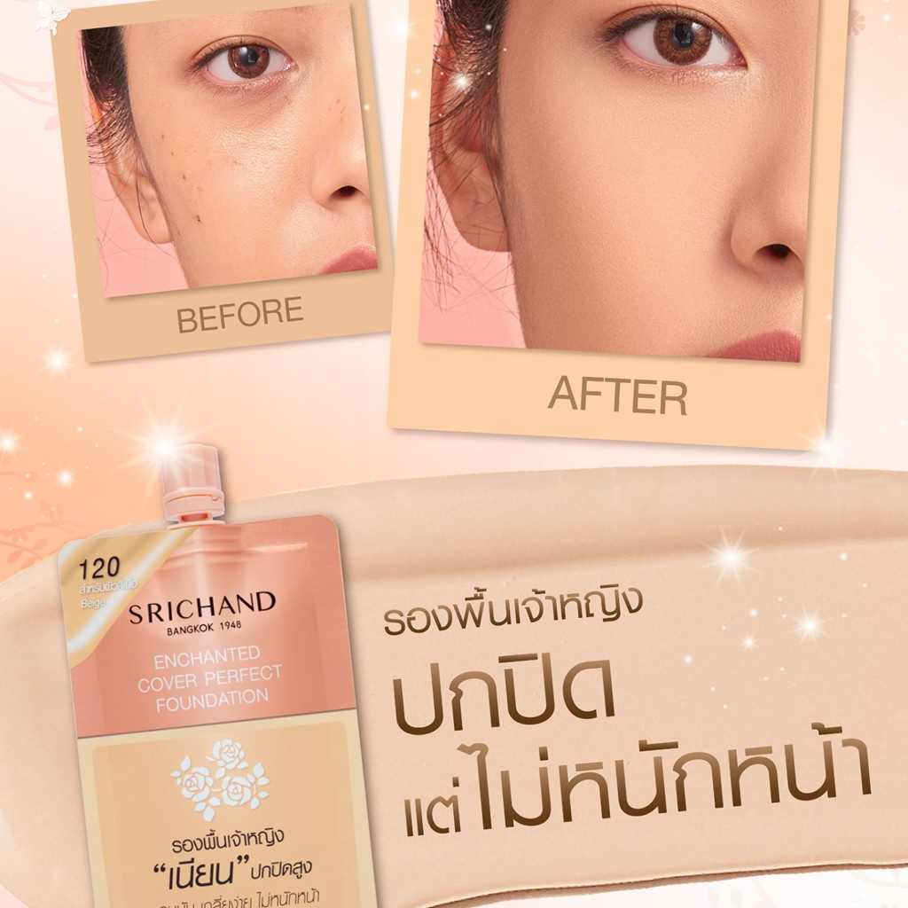 (แบบซอง) Srichand Enchanted Cover Perfect Foundation 7g #120 Beige รองพื้นศรีจันทร์ รองพื้นเจ้าหญิง สูตรกันน้ำกันเหงื่อ เนียน ปกปิดสูง ขนาด 7g สี 120 Beige สำหรับผิวสีเนื้อ