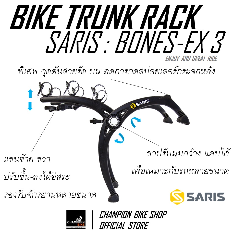 แร็คบรรทุกจักรยาน3คัน แบบแขวนท้ายรถยนต์ SARIS RACK : BONES-EX3 BIKE TRUNK RACK