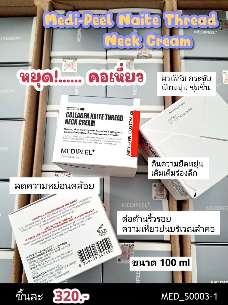Medi-Peel Naite Thread Neck Cream 100 ml