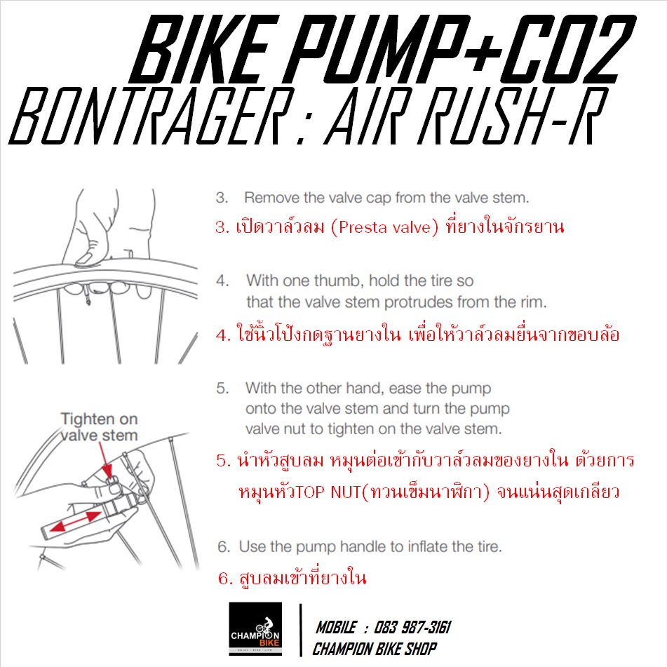 สูบมือจักรยาน สูบลมจักรยาน+สูบหลอดCO2 BONTRAGER : AIR RUSH ROAD BIKE PUMP + CO2