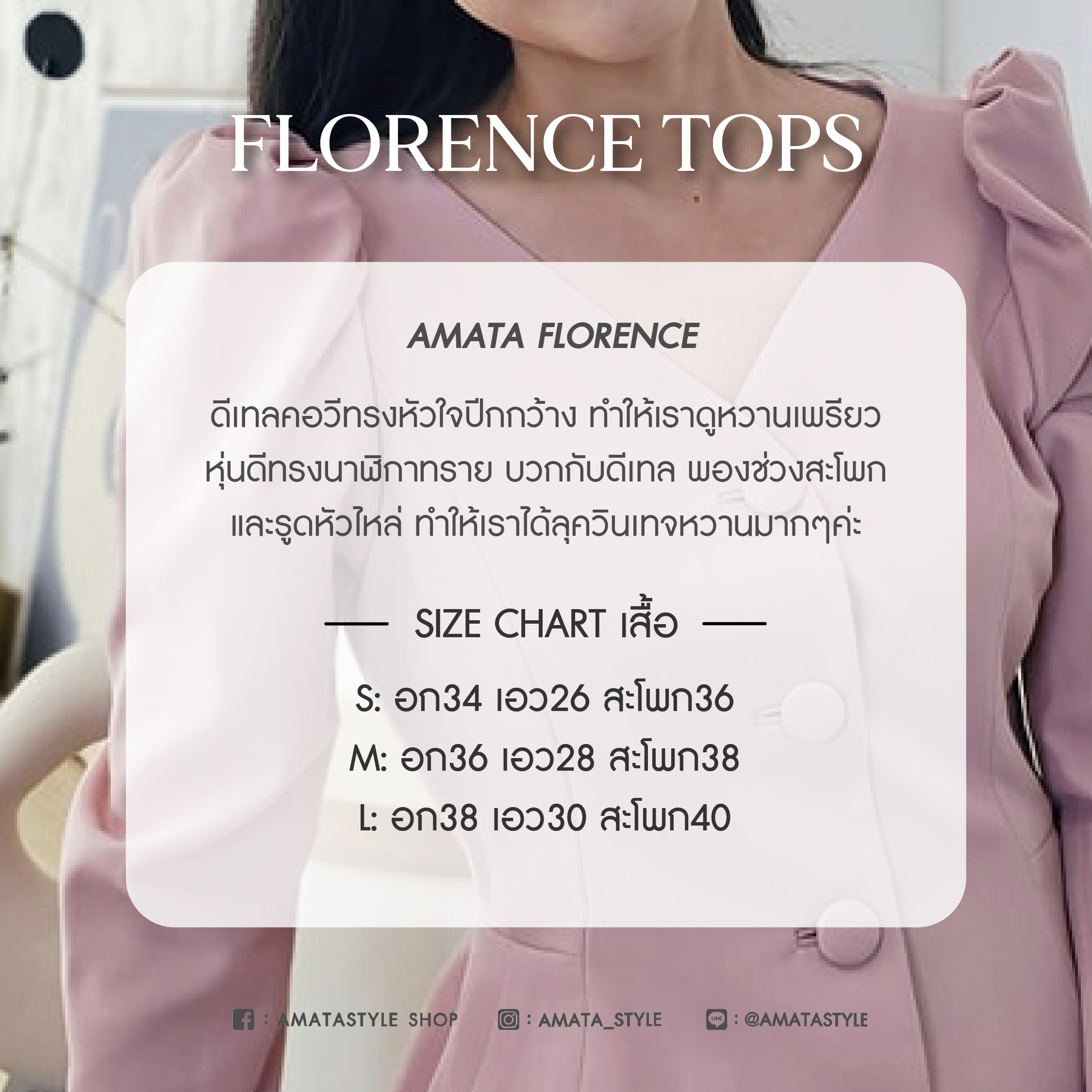 AMATA เสื้อ FLORENCE สีชมพู ครีมเบจ