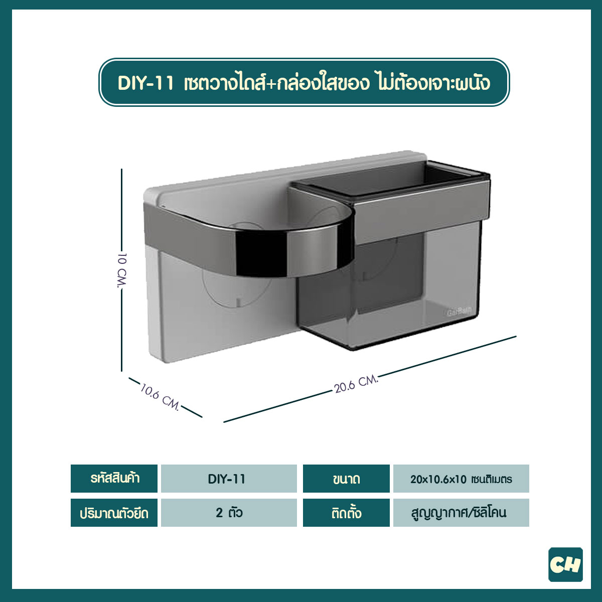 DIY-11 เซตวางไดส์เป่าผม พร้อมกล่องใส่ของ ไม่ต้องเจาะผนัง