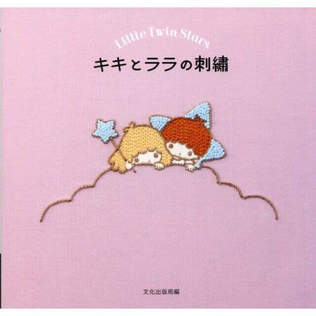 หนังสือญี่ปุ่นงานปัก little twin stars embroidery