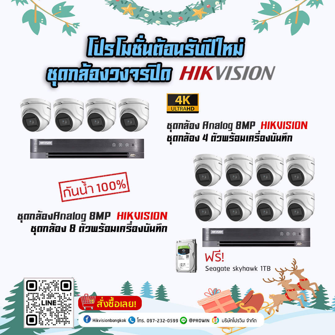 HIKVISION ชุดกล้อง Analog 8MP(4K)