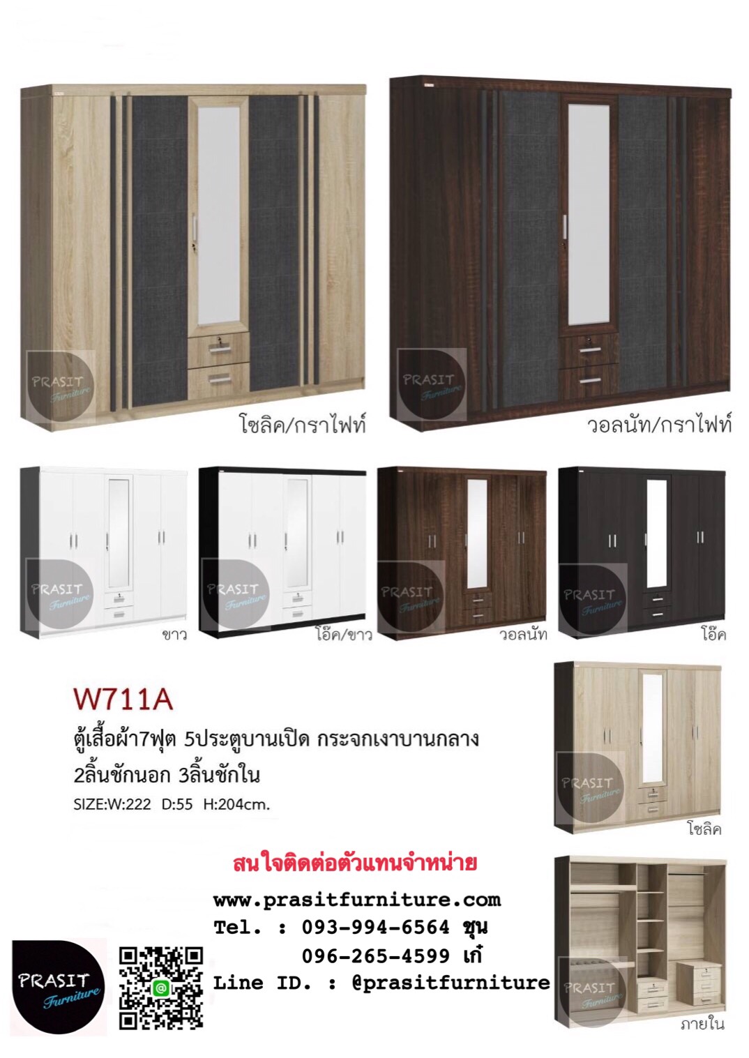 ตู้เสื้อผ้า 7 ฟุต 5 ประตูบานเปิด รุ่น W711A ขนาด 220 ซม. (มีรูปสินค้าจริง)