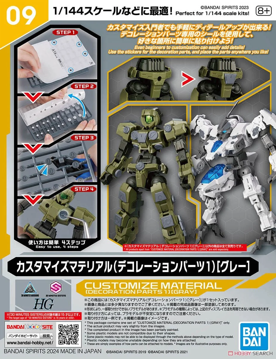 Bandai CUSTOMIZE MATERIAL (DECORATION PARTS 1 GRAY) 4573102671677 D1