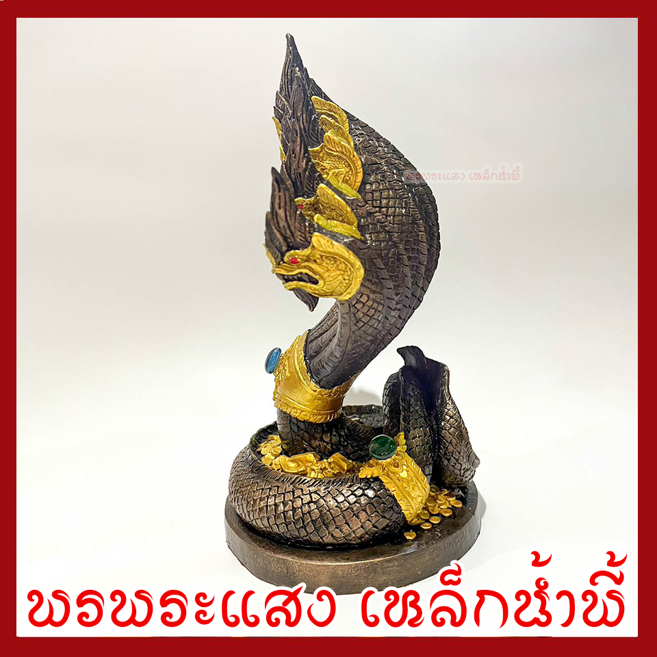 พญานาค 9 เศียร องค์สีมันปูแต่งทอง ฐาน 6 นิ้ว สูง 12 นิ้ว วัตถุมงคล เนื้อมวลสารแร่เหล็กน้ำพี้