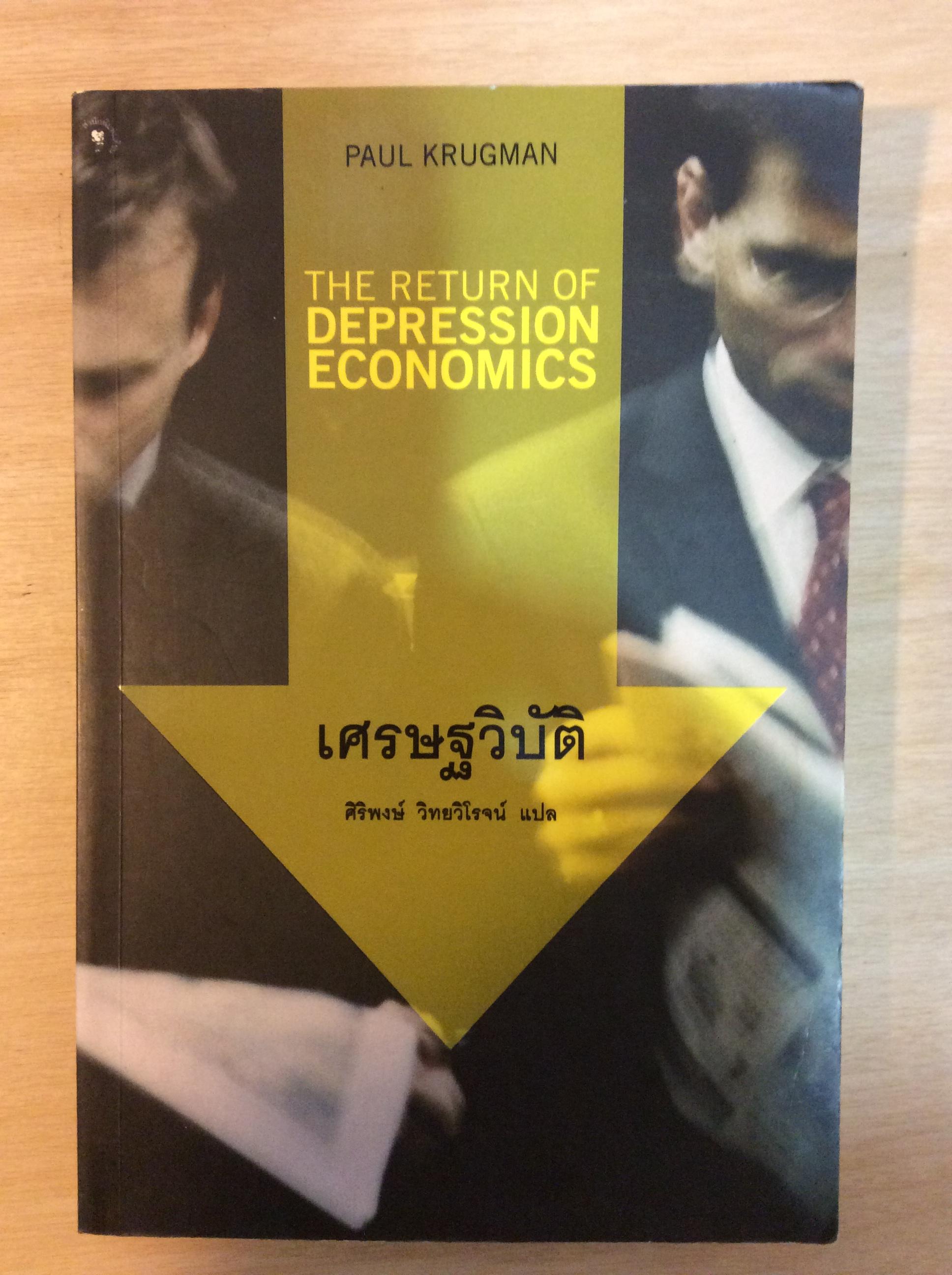 เศรษฐวิบัติ