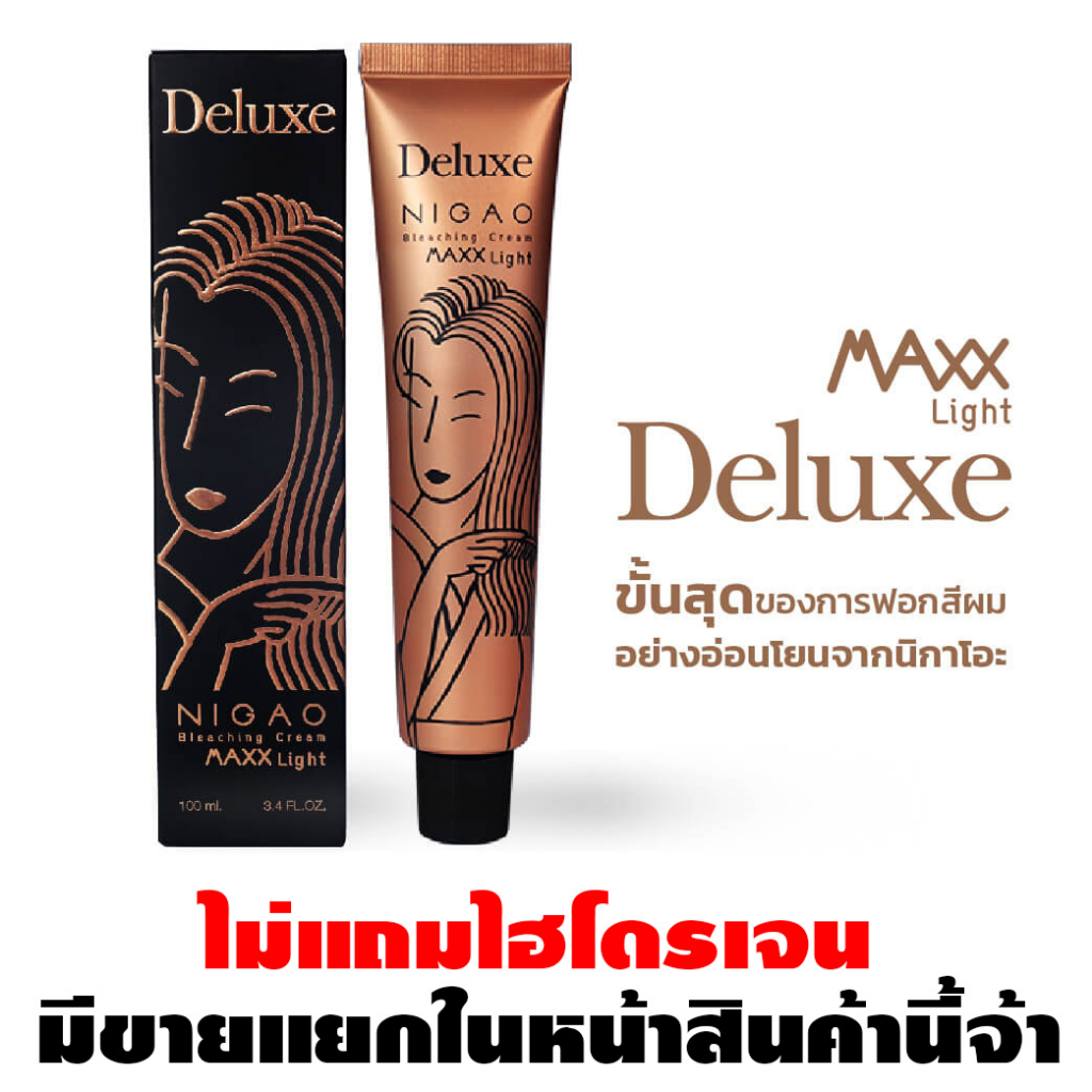 Nigao Maxx Light Deluxe Bleaching Cream 100 ml. นิกาโอะ ครีมฟอกสีผม แม็กซ์ ไลท์ ดีลักซ์ บลีซซิ่ง ครีม 100 มล. (ไม่แถมไฮโตรเจน)