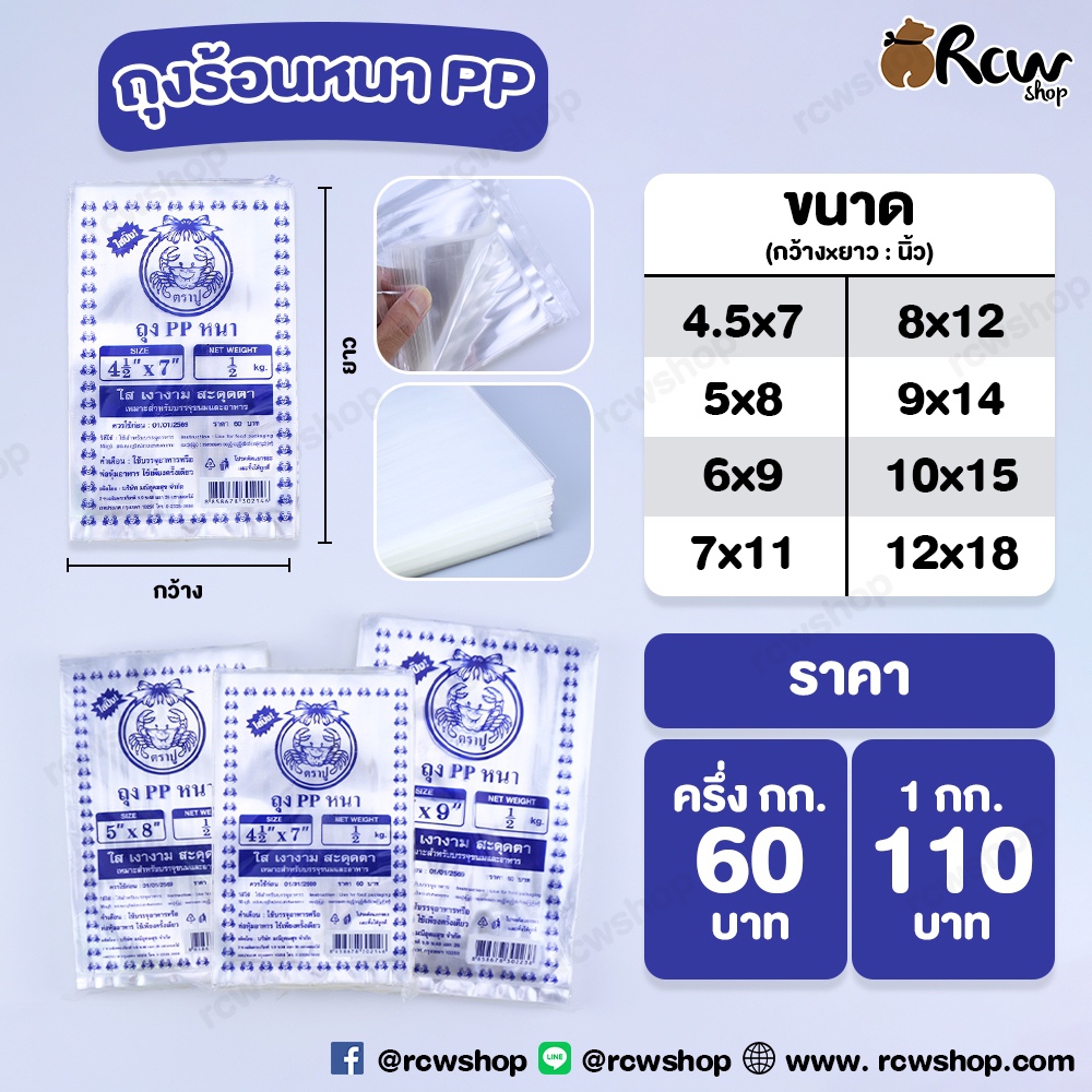 ถุงร้อน หนา PP 1 กิโลกรัม (0.15 มิล)