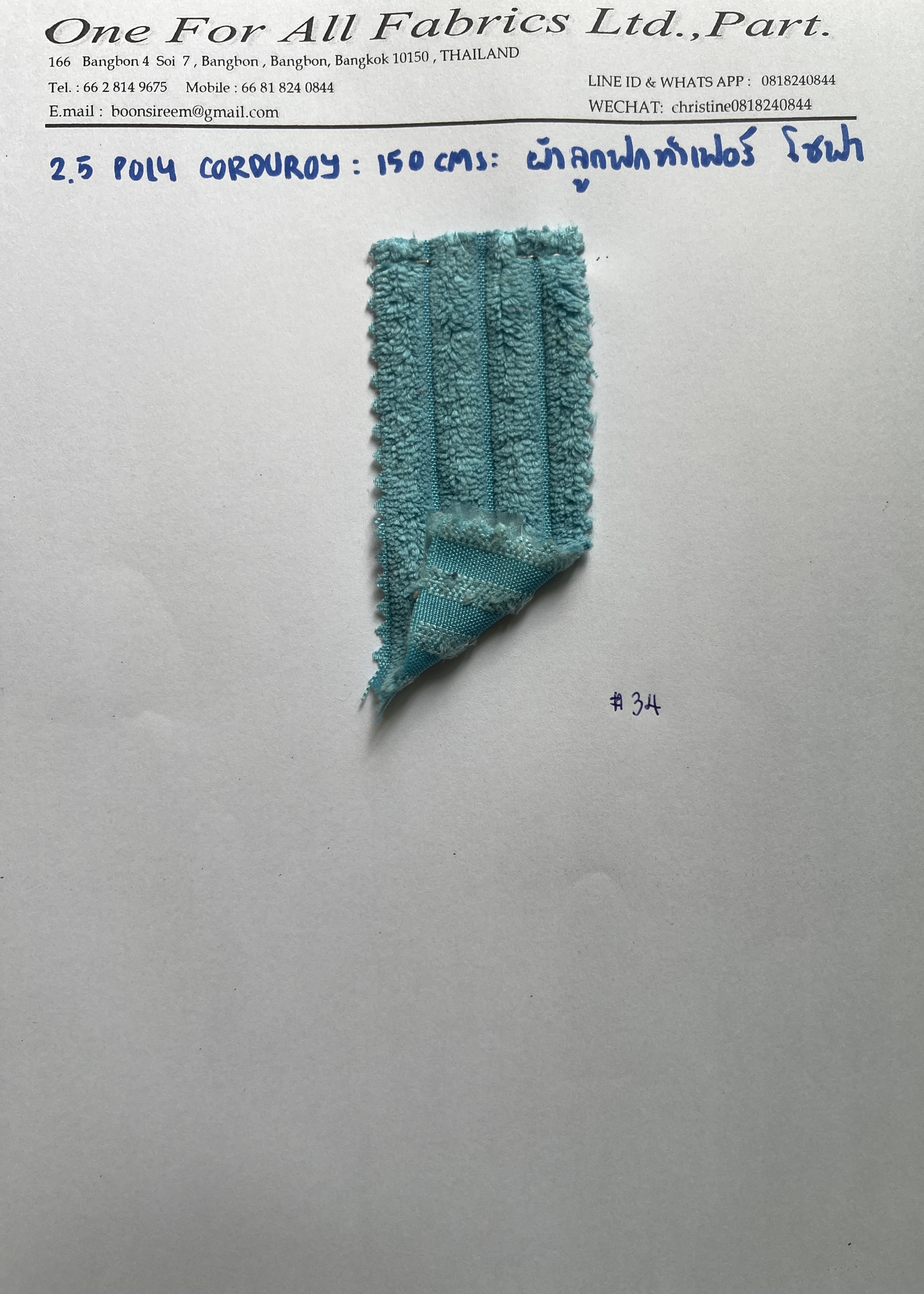 2.5W ผ้าลูกฟูกร่องใหญ่ โพลีเอสเตอร์ ผ้าบุเฟอร์นิเจอร์ ผ้าหุ้มโซฟา ผ้าทำหมวก ผ้าทำกระเป๋า ผ้าขนทำเสื้อ กางเกง หน้ากว้าง 1ึ50 ซม