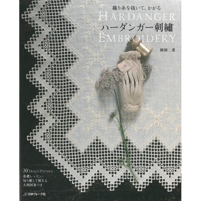 หนังสือญี่ปุ่น ปักฉลุ Hardanger Embroidery กว่า 30 แบบ