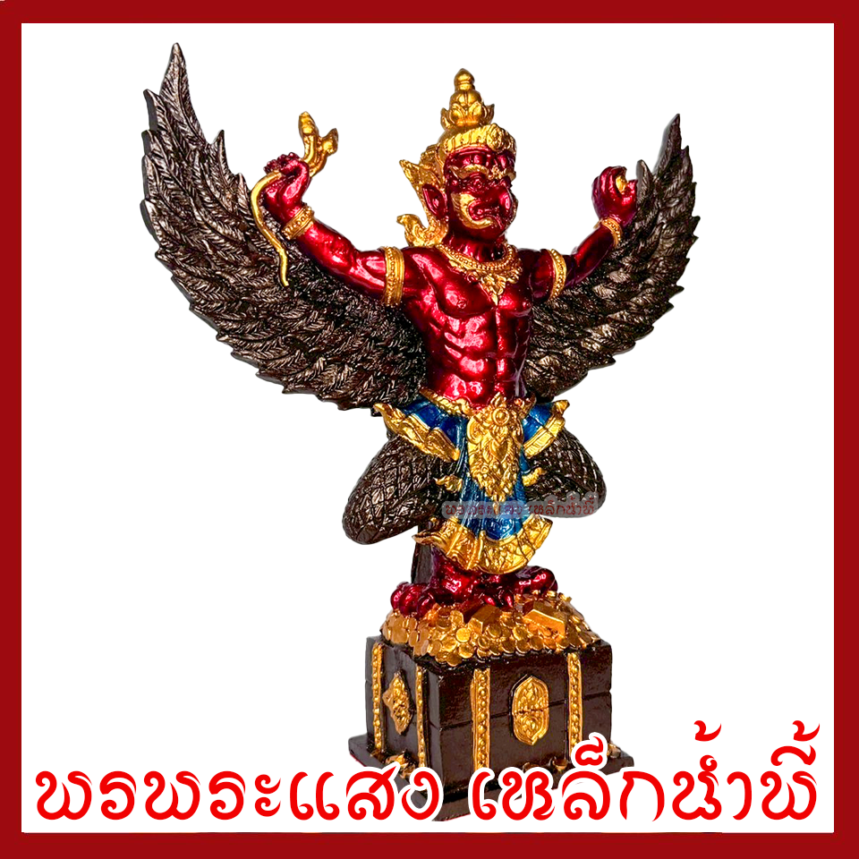 พญาครุฑ กายสีแดง ขนาดฐาน 3 นิ้ว ปีกกว้าง 9 นิ้ว สูง 9 นิ้ว เนื้อมวลสารแร่เหล็กน้ำพี้