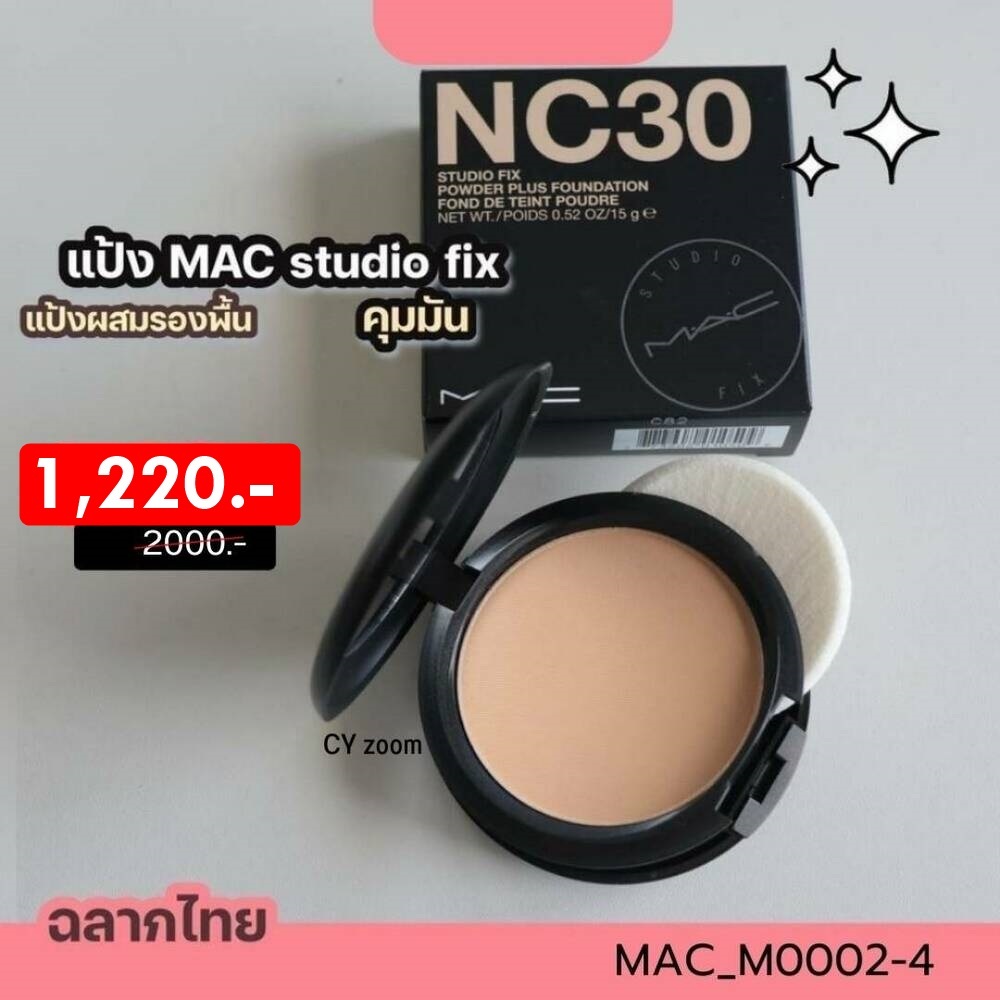 แป้ง Mac Studio Fix 15 g▶️NC30 เหมาะกับผิวโทนเหลืองถึงกลาง