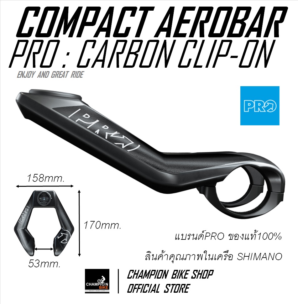 แอโร่บาร์เสือหมอบ แอโร่บาร์กราเวล แอโร่บาร์เสือภูเขา ไตรบาร์ PRO : COMPACT CARBON CLIP-ON AEROBAR / TRI-BAR ROAD,TRIATHLON, TT BIKE, AEROBAR ROAD, AEROBAR GRAVEL, AEROBAR MTB