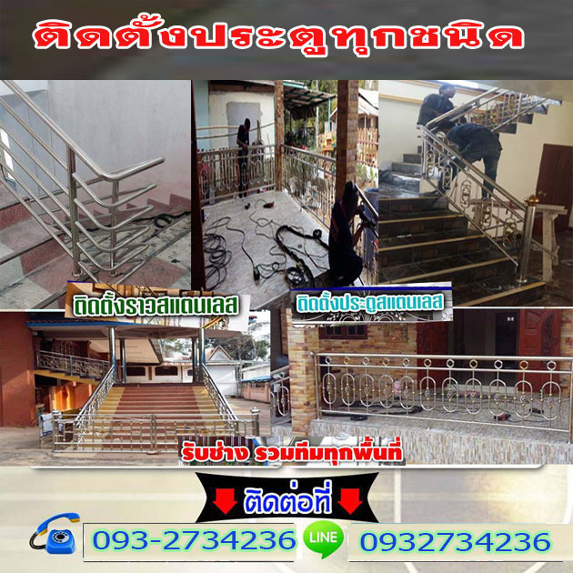 ประตูสแตนเลสเขตคลองสาน