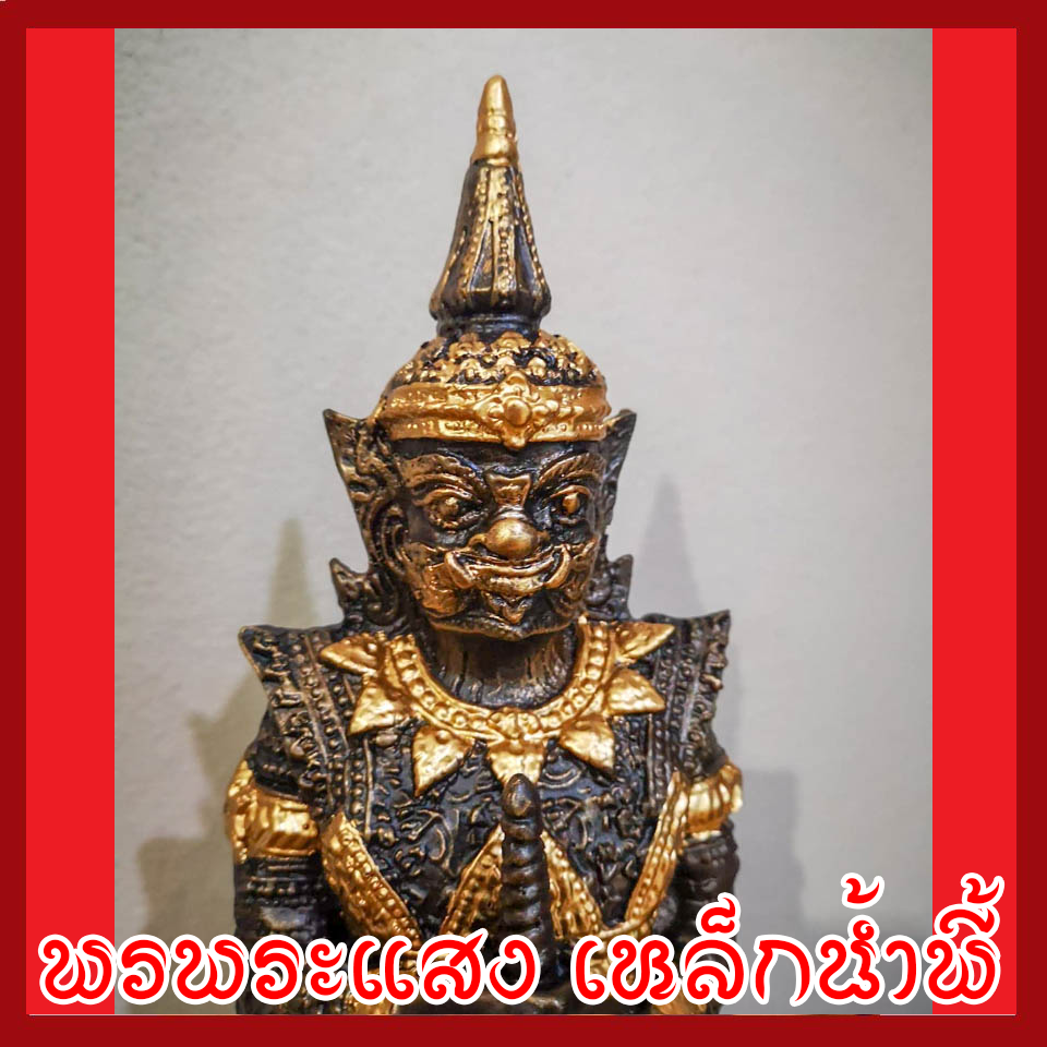 ท้าวเวสสุวรรณ สูง 12 นิ้ว ฐานกว้าง 5 นิ้ว เนื้อมวลสารแร่เหล็กน้ำพี้