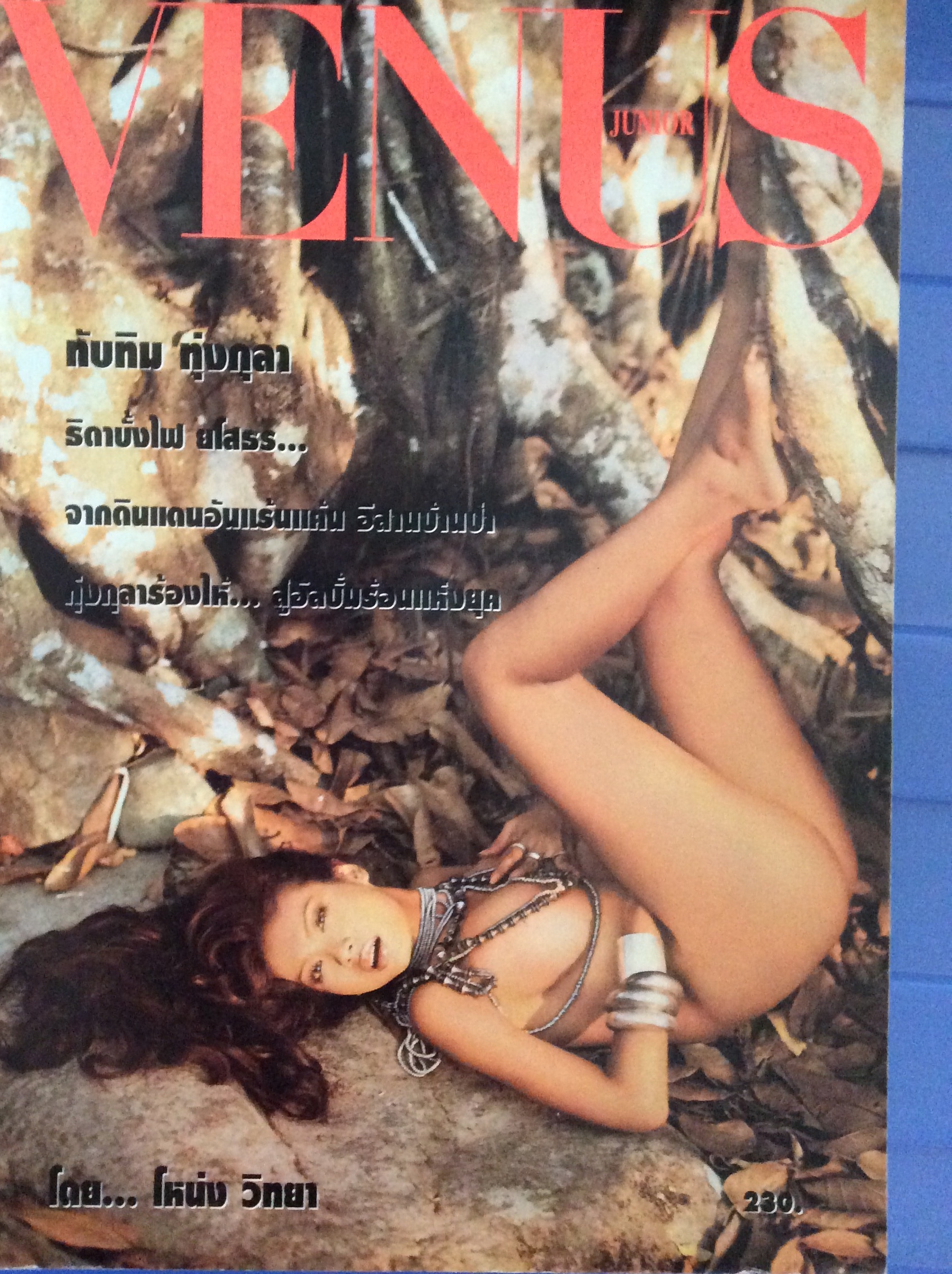Venus ปกทับทิม