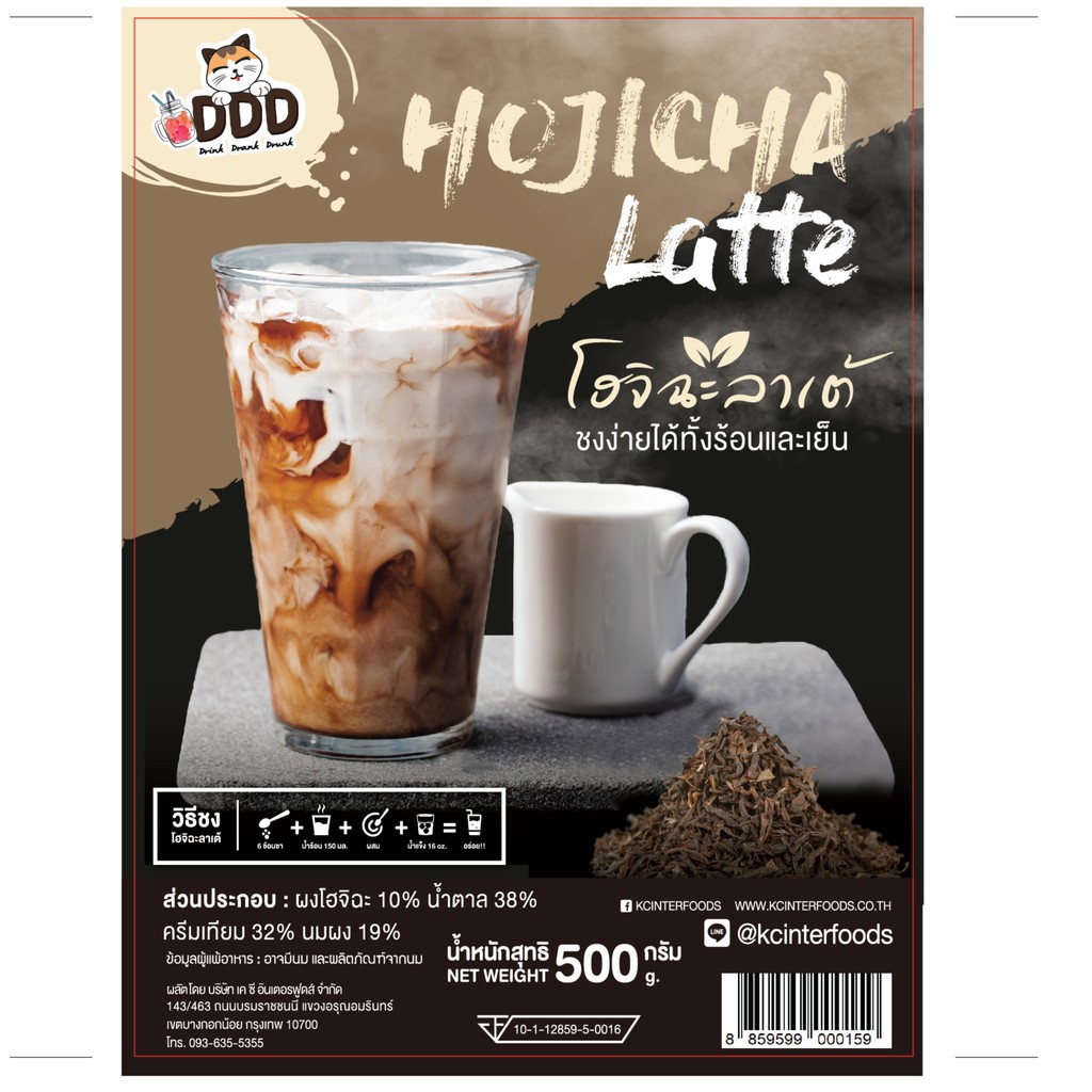 แพ็คเกจใหม่ KC Interfoods ผงชานมโฮจิฉะพร้อมชง ขนาด 500 กรัม