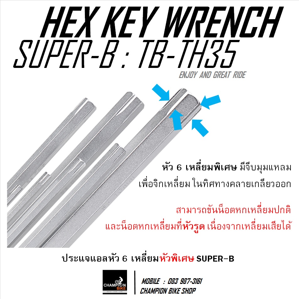 ชุดประแจแอลหัวหกเหลี่ยม พิเศษ ถอดน็อตหัวรูดได้ SUPER-B : TB-TH35 SPECIAL HEX KEY WRENCH SET