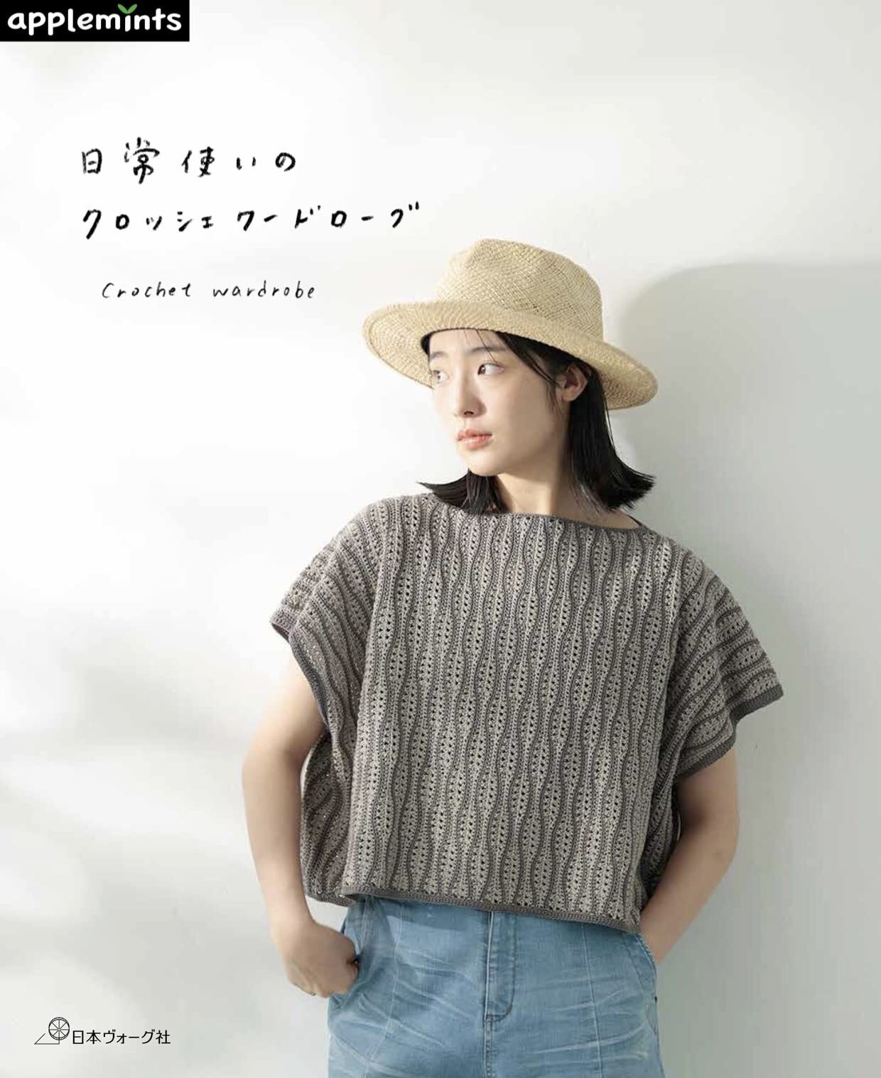 หนังสือญี่ปุ่น - Crochet Wardrobe แบบถักเสื้อกว่า 14 แบบ 9784529071680