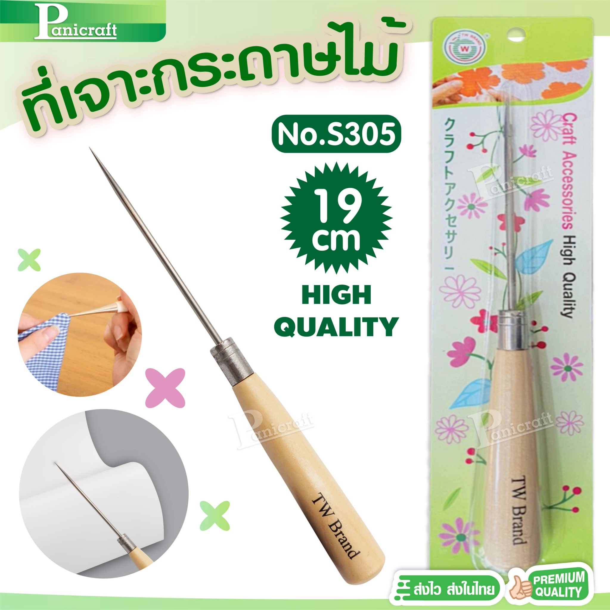 แท่งเหล็กเจาะกระดาษ ที่เจาะกระดาษด้ามไม้ No.S305 (19cm) เหล็กแหลม แบบด้ามไม้ สำหรับเจาะผ้า หนัง กระดาษ หรือทำงานฝีมือ งาน DIY