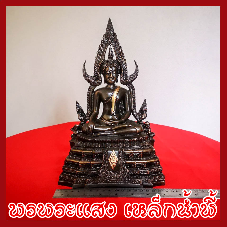 พระพุทธชินราช วัตถุมงคล เนื้อมวลสารแร่เหล็กน้ำพี้