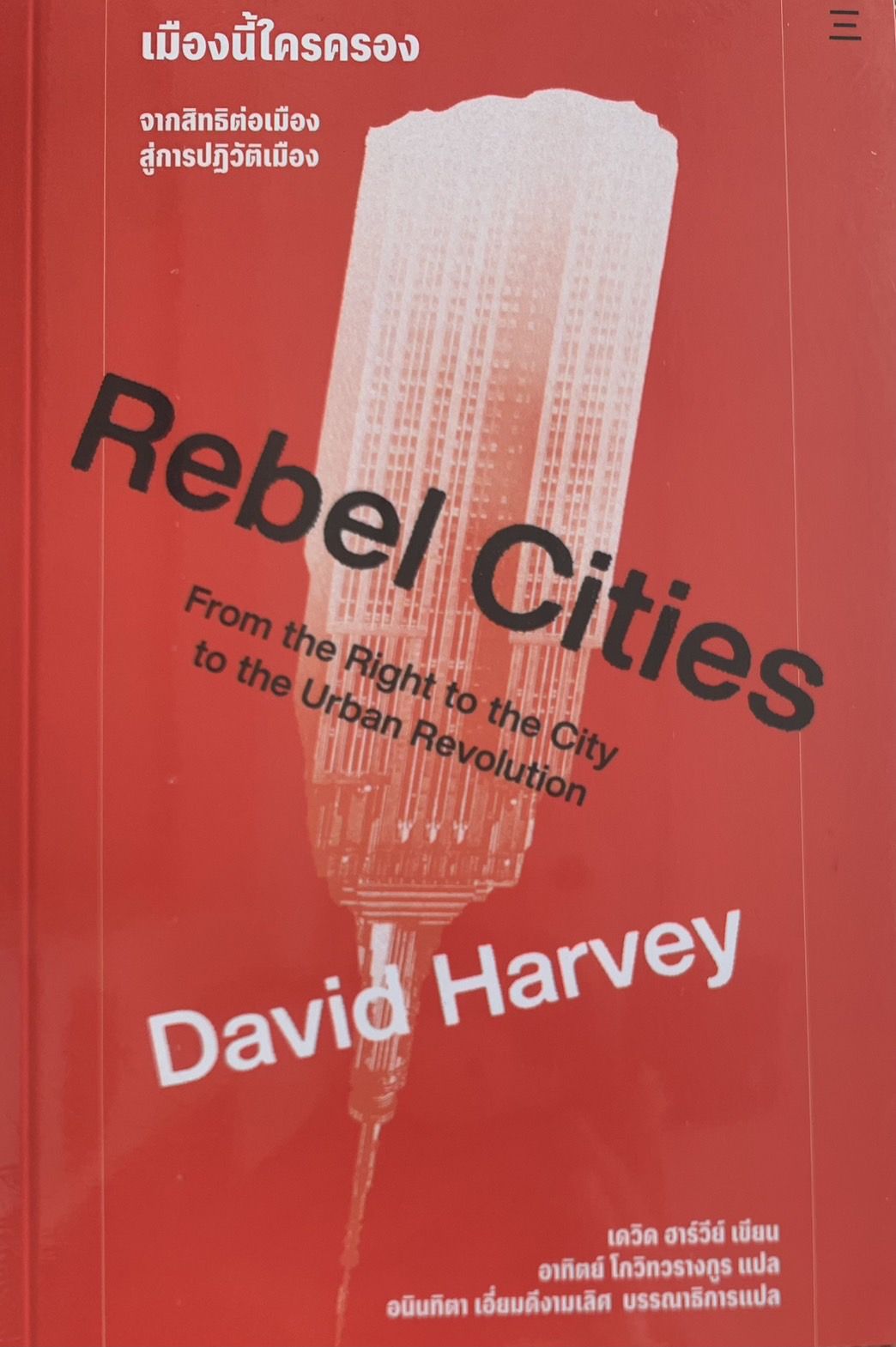 เมืองนี้ใครครอง : Rebel Cities