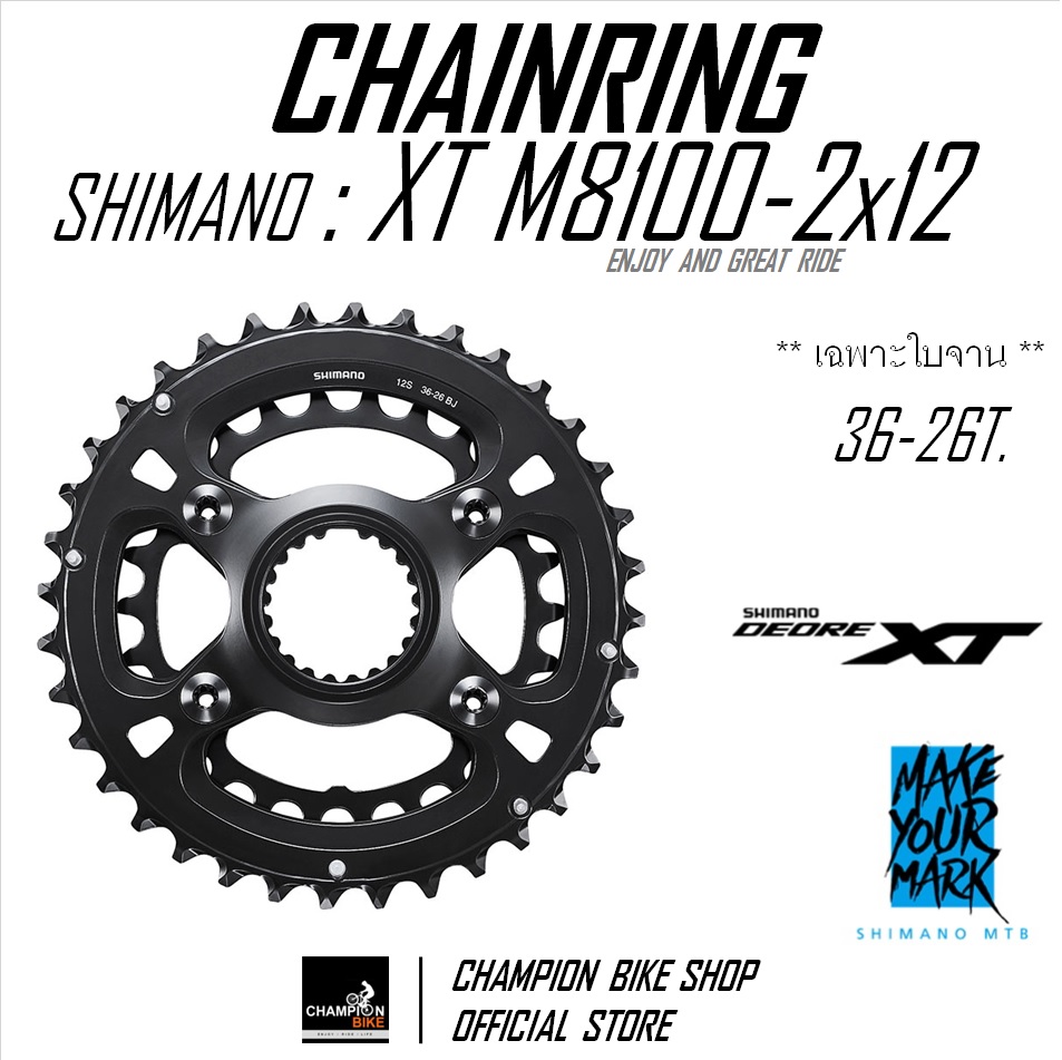 ใบจานXT 2x12 SPEED SHIMANO XT-2x12 FC-M8100-2 / 36-26ฟัน XT 12 SPEED CHAINRING 36-26T.