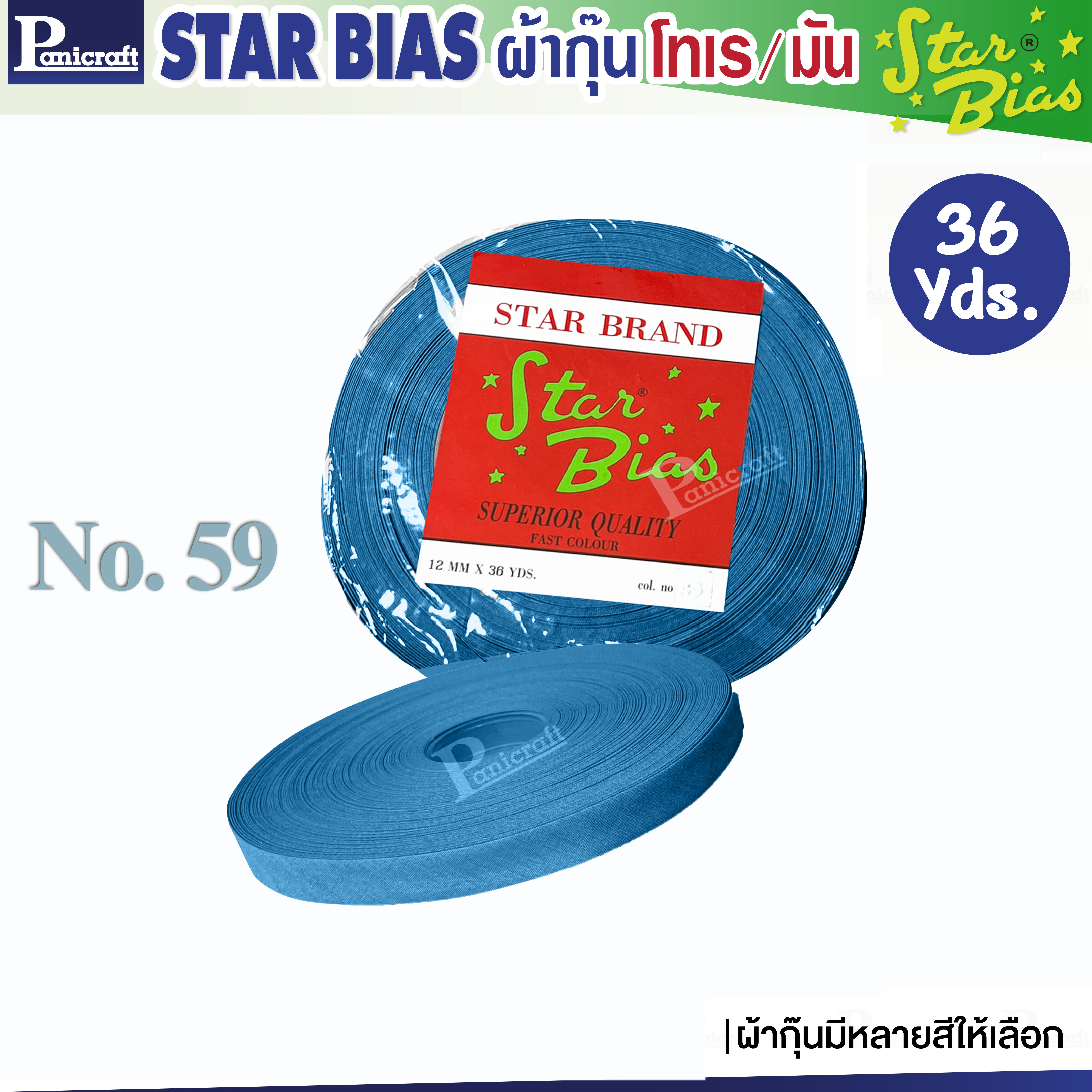 มูลสตาร์ ผ้ากุ๊นโทเร Moon Star เฉดชมพู ฟ้า น้ำเงิน กรม เนื้อแน่น เฉลียงครบ โค้งง่าย สีเยอะ แบบรัดพับแล้ว ขนาด1/2นิ้ว หรือ12มม. รุ่นม้วน36หลา