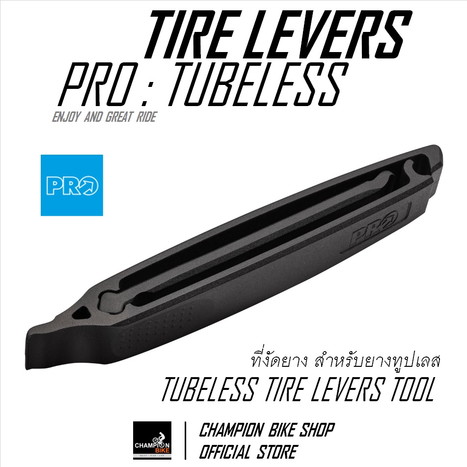 ที่งัดยางทูปเลส ที่งัดยางTUBELESS ที่งัดยางจักรยาน PRO : BICYCLE TUBELESS TIRE LEVERS SET