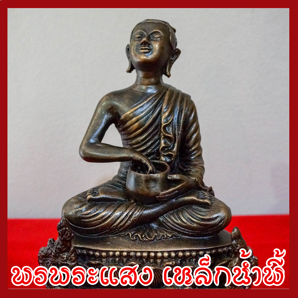 พระอุปคุตเถระ ฐานพญานาค หน้าตัก 5 นิ้ว องค์สีมันปู วัตถุมงคล เนื้อมวลสารแร่เหล็กน้ำพี้