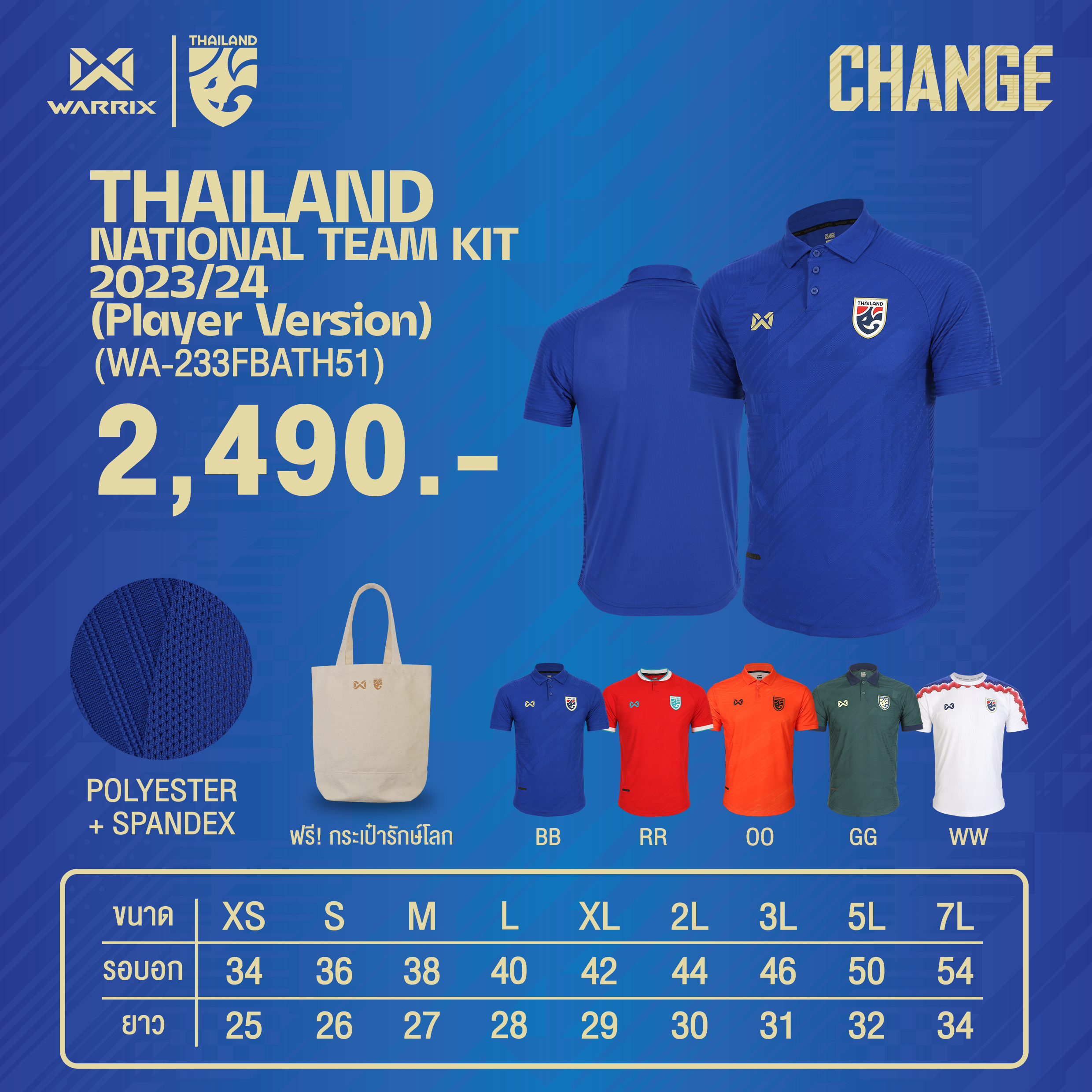 เสื้อทีมชาติไทย 2023-24 เกรดนักเตะ (Player Version) Thailand National Team Kit WA-233FBATH51