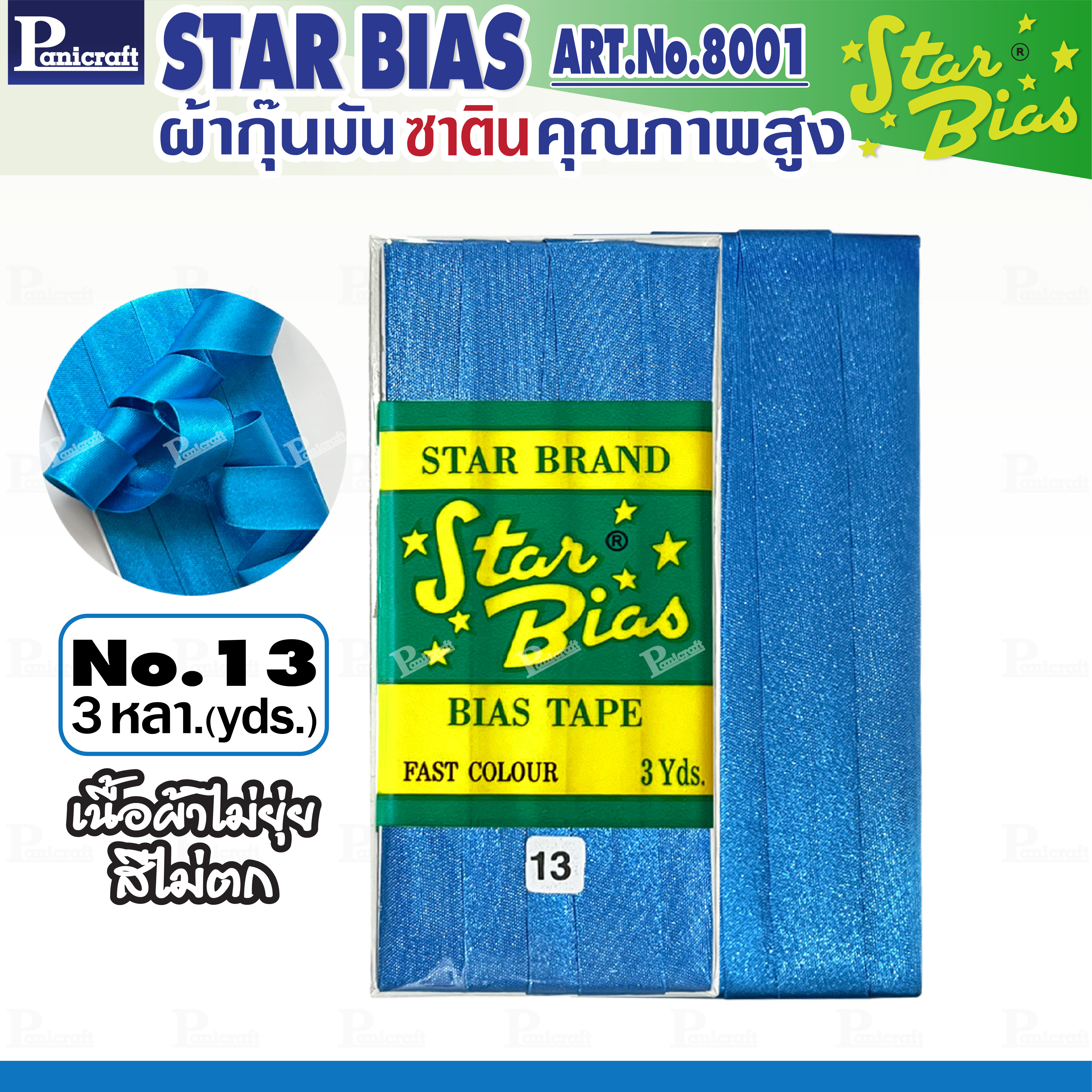 Star ผ้ากุ๊นมันStar เฉด ฟ้า น้ำเงิน กรมท่า แบบเรียบ เชือก คุณภาพดี พับ3หลา