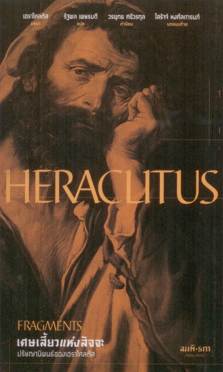 เศษเสี้ยวแห่งสัจจะ (Fragments)