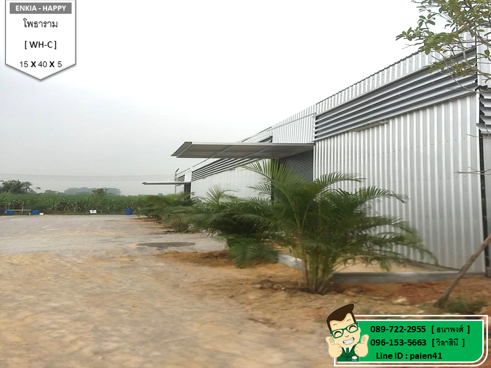 สร้างโรงงาน โพธาราม ราชบุรี