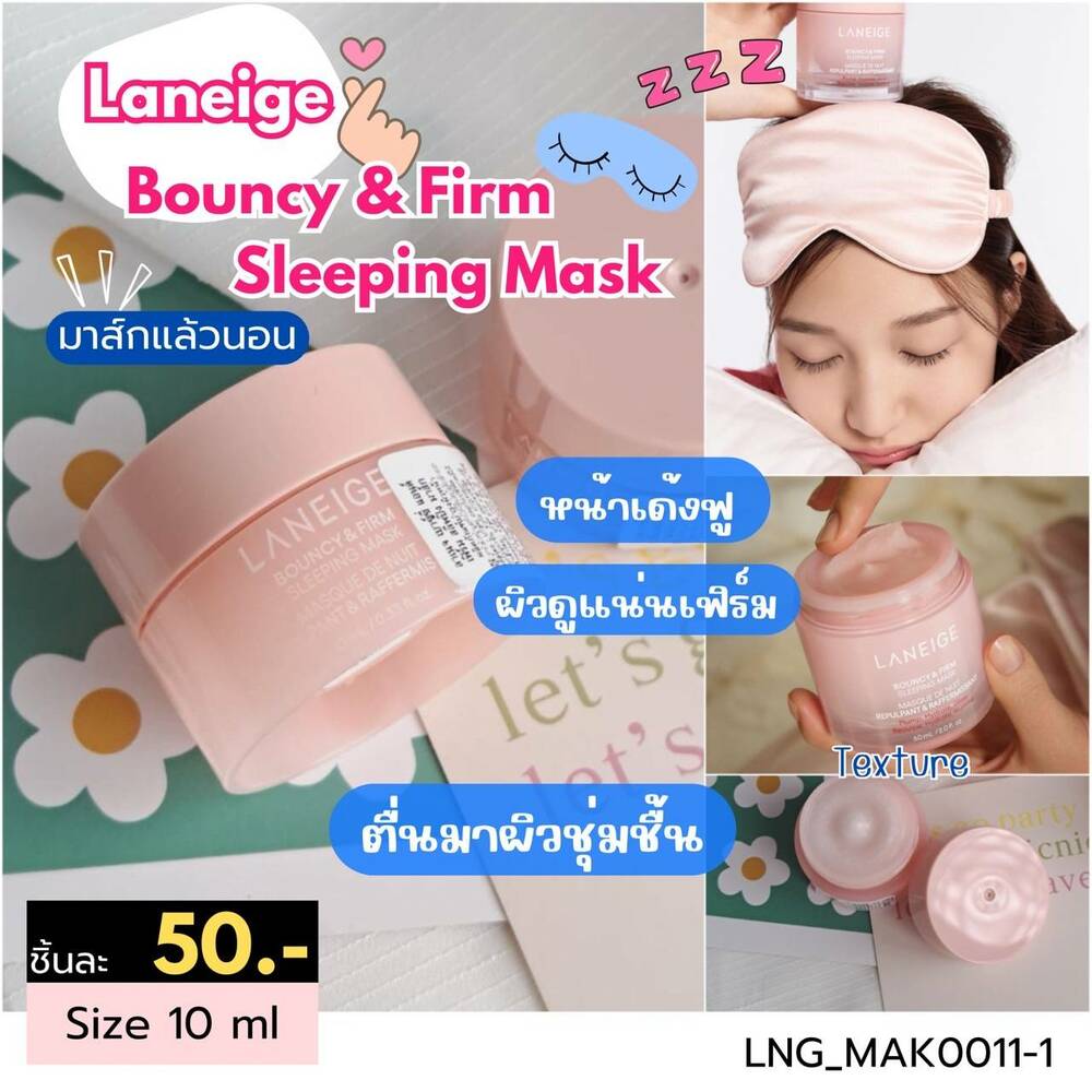 มาส์ก Laneige Bouncy & Firm Sleeping Mask 10 ml