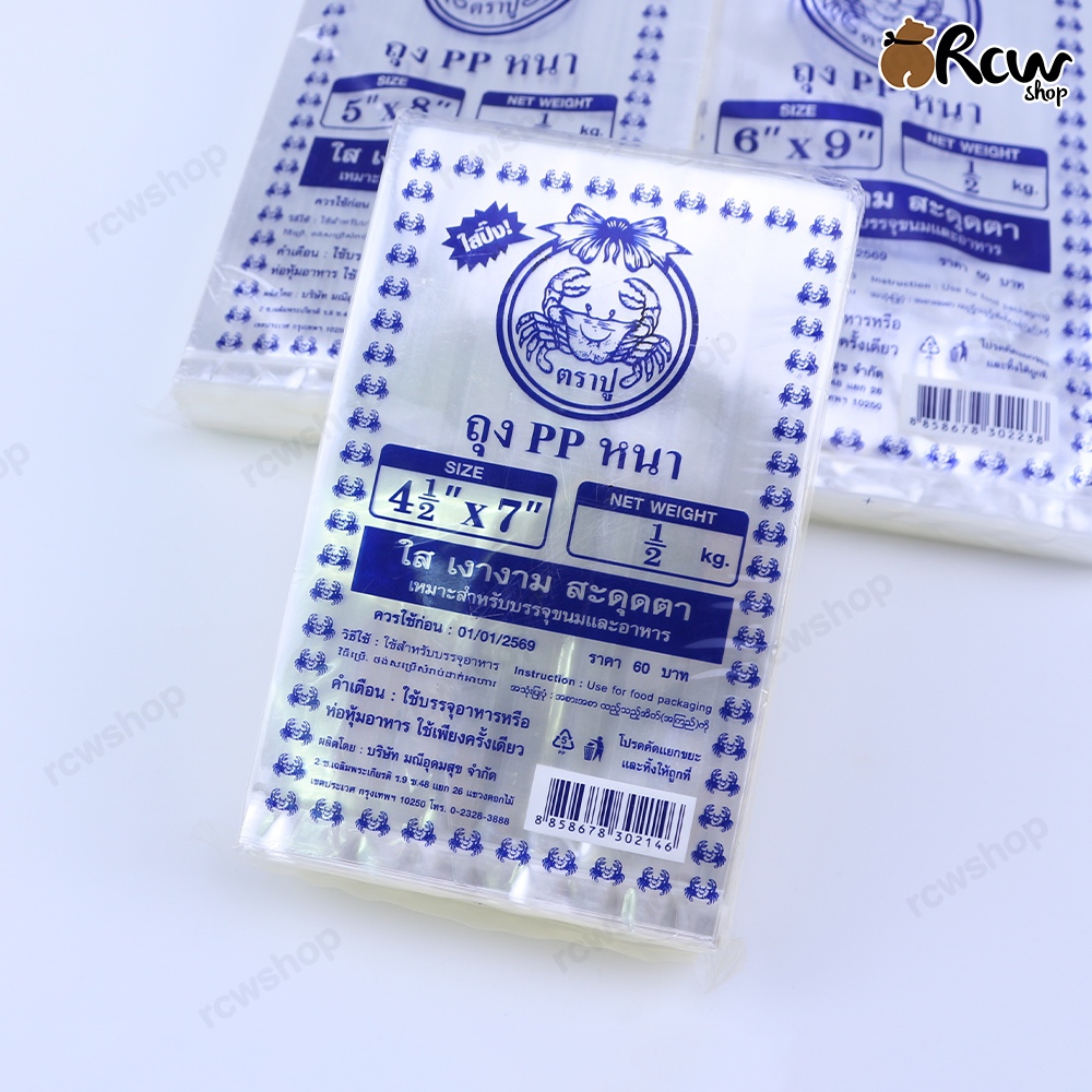 ถุงร้อน หนา PP 1 กิโลกรัม (0.15 มิล)