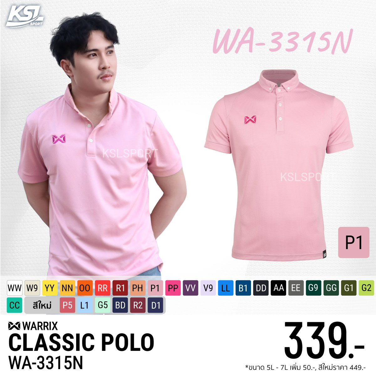 Warrix เสื้อโปโล สีล้วน รุ่น Classic Polo (WA-3315N, WA-PLAN15) สีชุดที่ 2