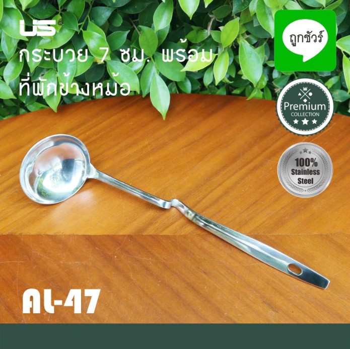 กระบวย กระชอน พร้อม ที่พักข้างหม้อ ตรา US