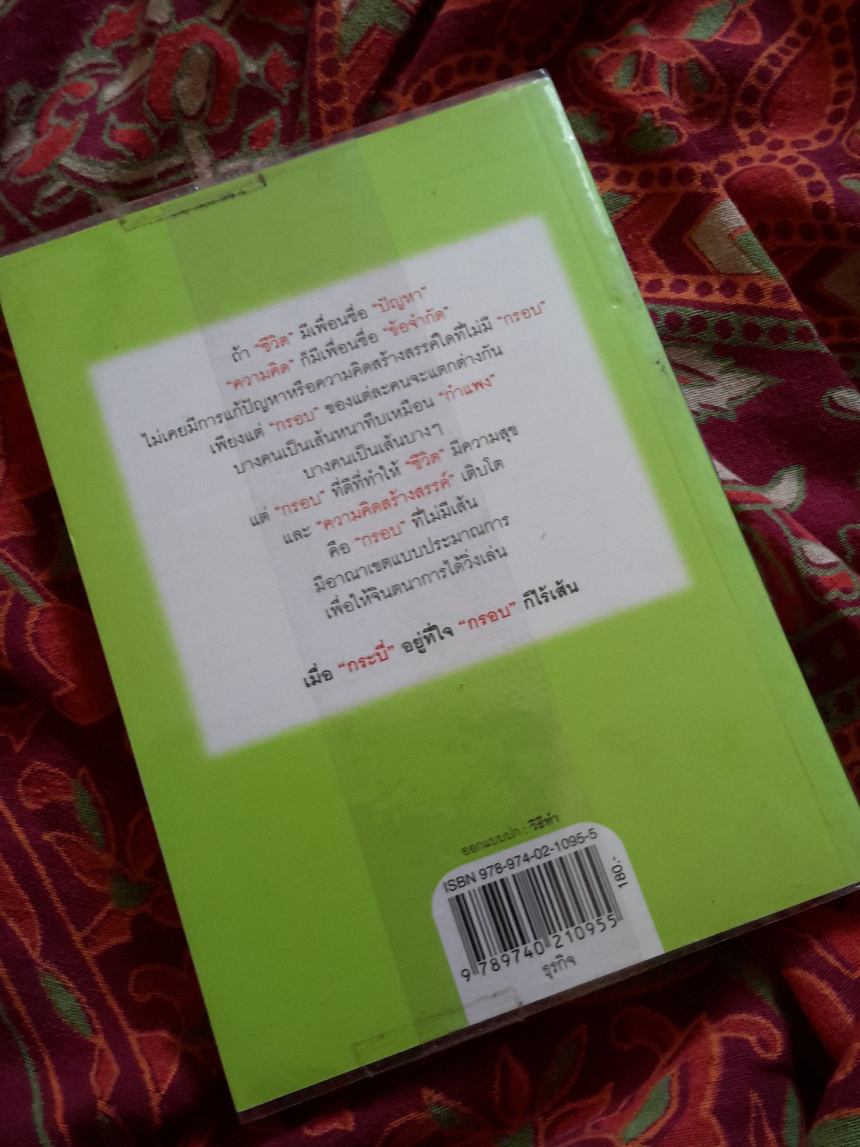 หนังสือ กรอบที่ไม่มีเส้น