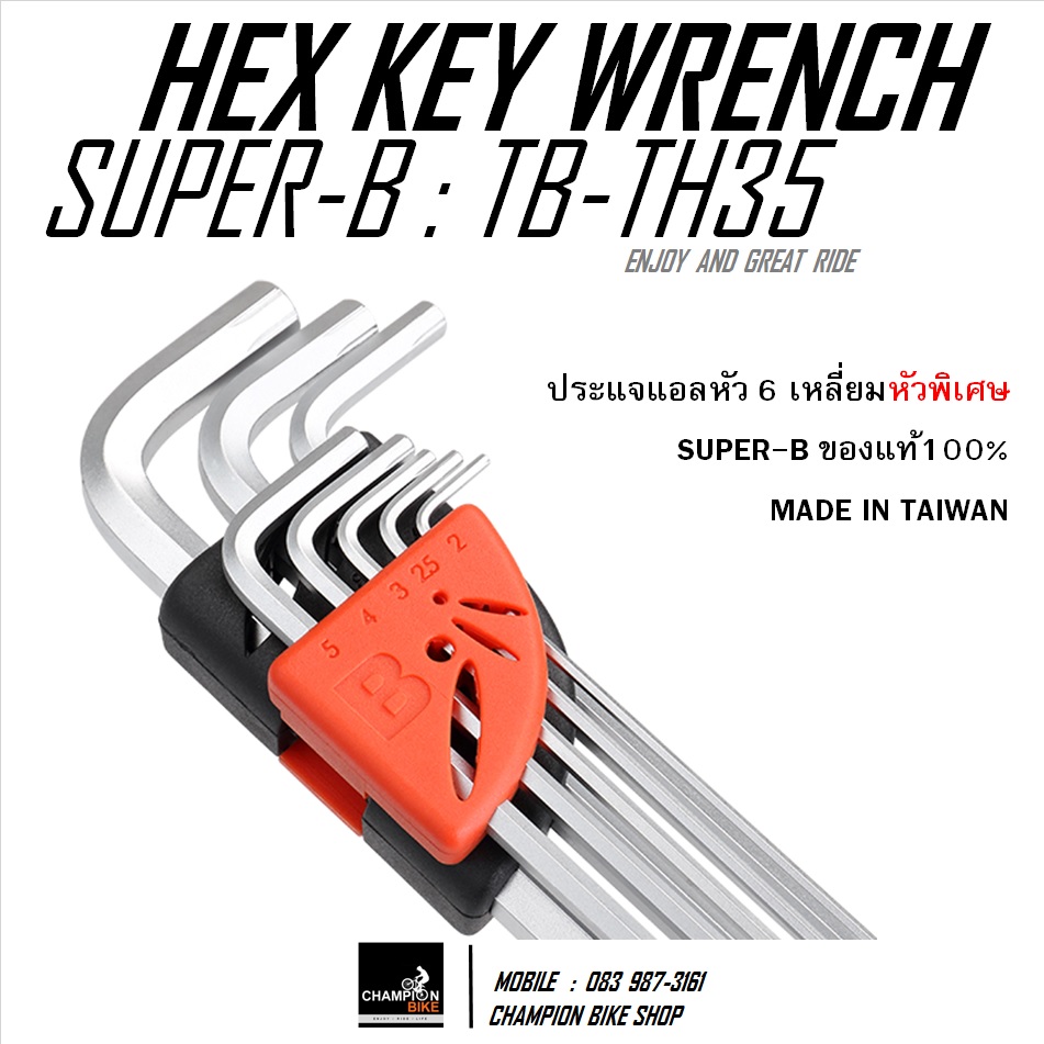 ชุดประแจแอลหัวหกเหลี่ยม พิเศษ ถอดน็อตหัวรูดได้ SUPER-B : TB-TH35 SPECIAL HEX KEY WRENCH SET