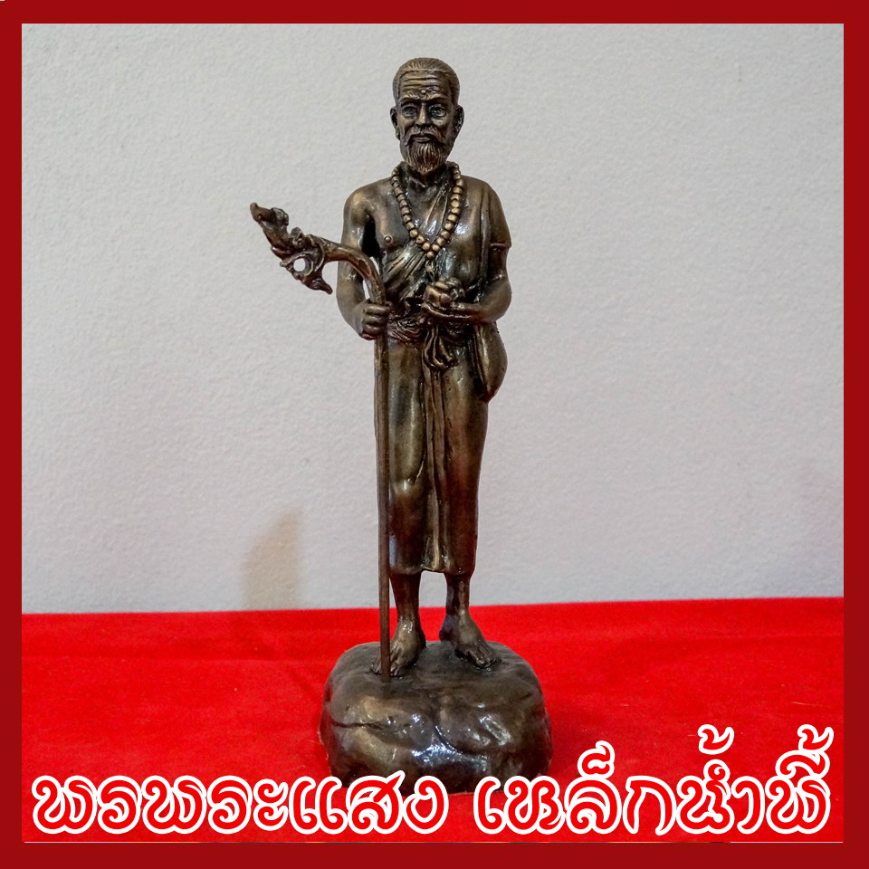 หมอชีวกโกมารภัจจ์ องค์ยืน ฐานหน้ากว้าง 3 นิ้ว สูง 11 นิ้ว วัตถุมงคล เนื้อมวลสารแร่เหล็กน้ำพี้